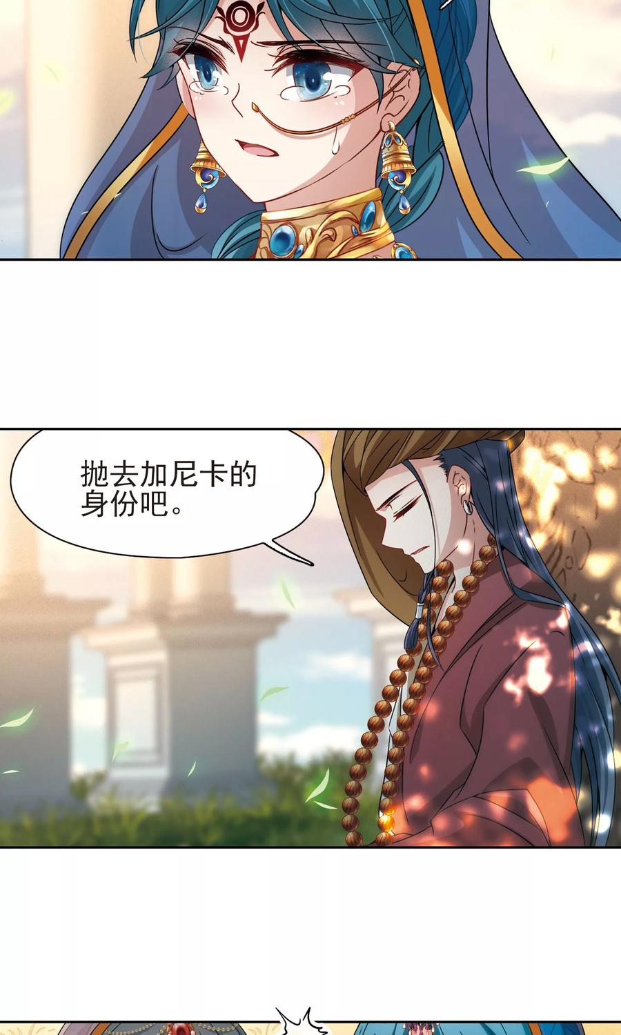 第369话莲华2-寻找前世之旅-飒飒动漫（第16张）