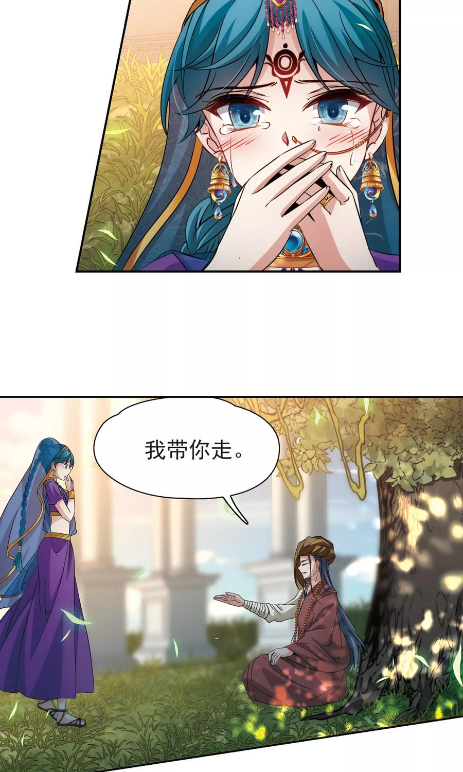 第369话莲华2-寻找前世之旅-飒飒动漫（第18张）