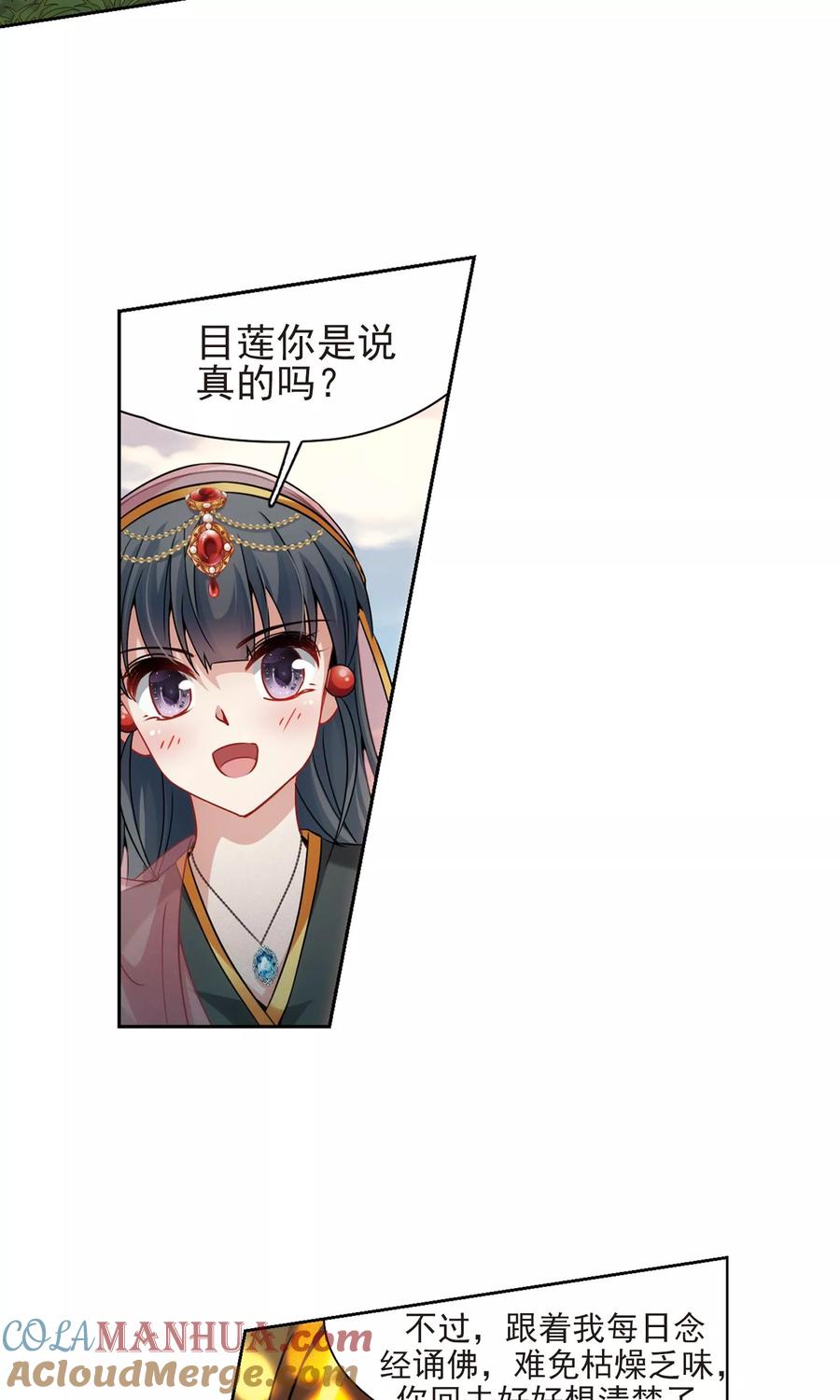 第369话莲华2-寻找前世之旅-飒飒动漫（第19张）