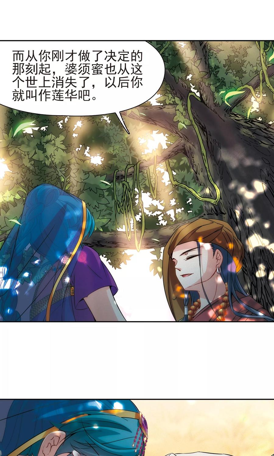 第369话莲华2-寻找前世之旅-飒飒动漫（第22张）