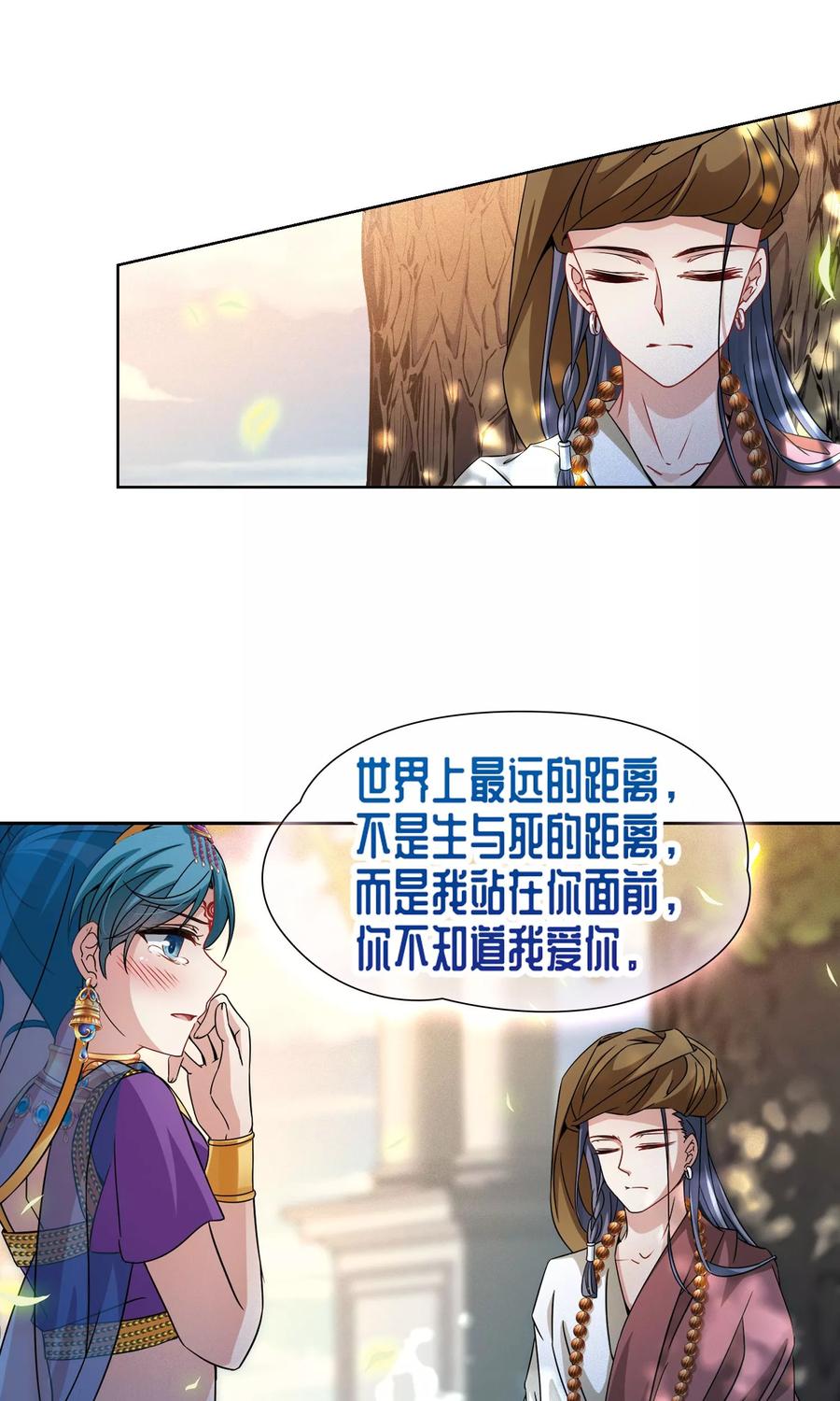 第369话莲华2-寻找前世之旅-飒飒动漫（第12张）