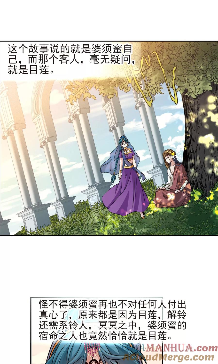 第369话莲华2-寻找前世之旅-飒飒动漫（第5张）