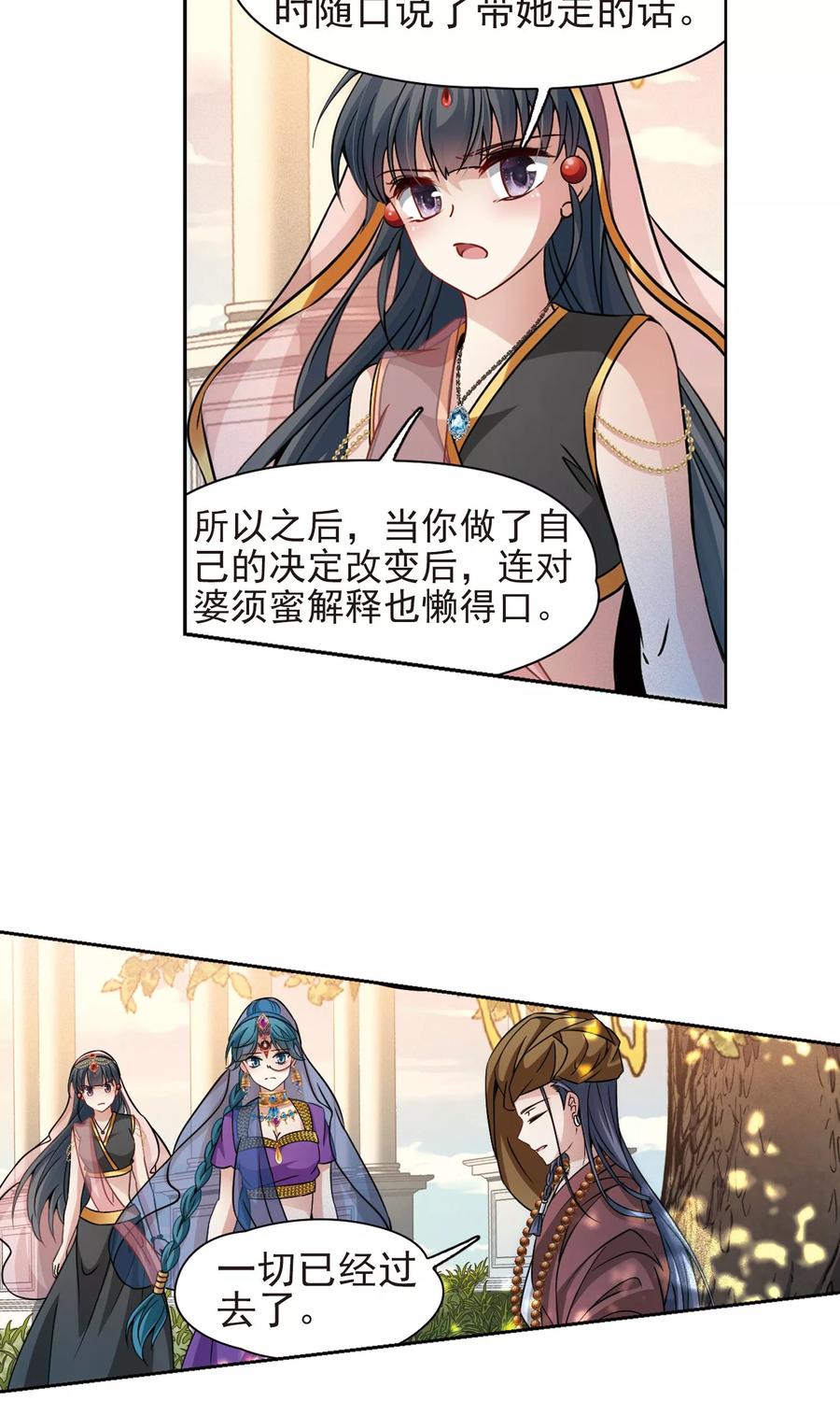 第369话莲华2-寻找前世之旅-飒飒动漫（第8张）