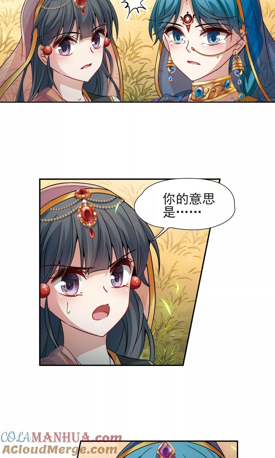 第369话莲华2-寻找前世之旅-飒飒动漫（第17张）