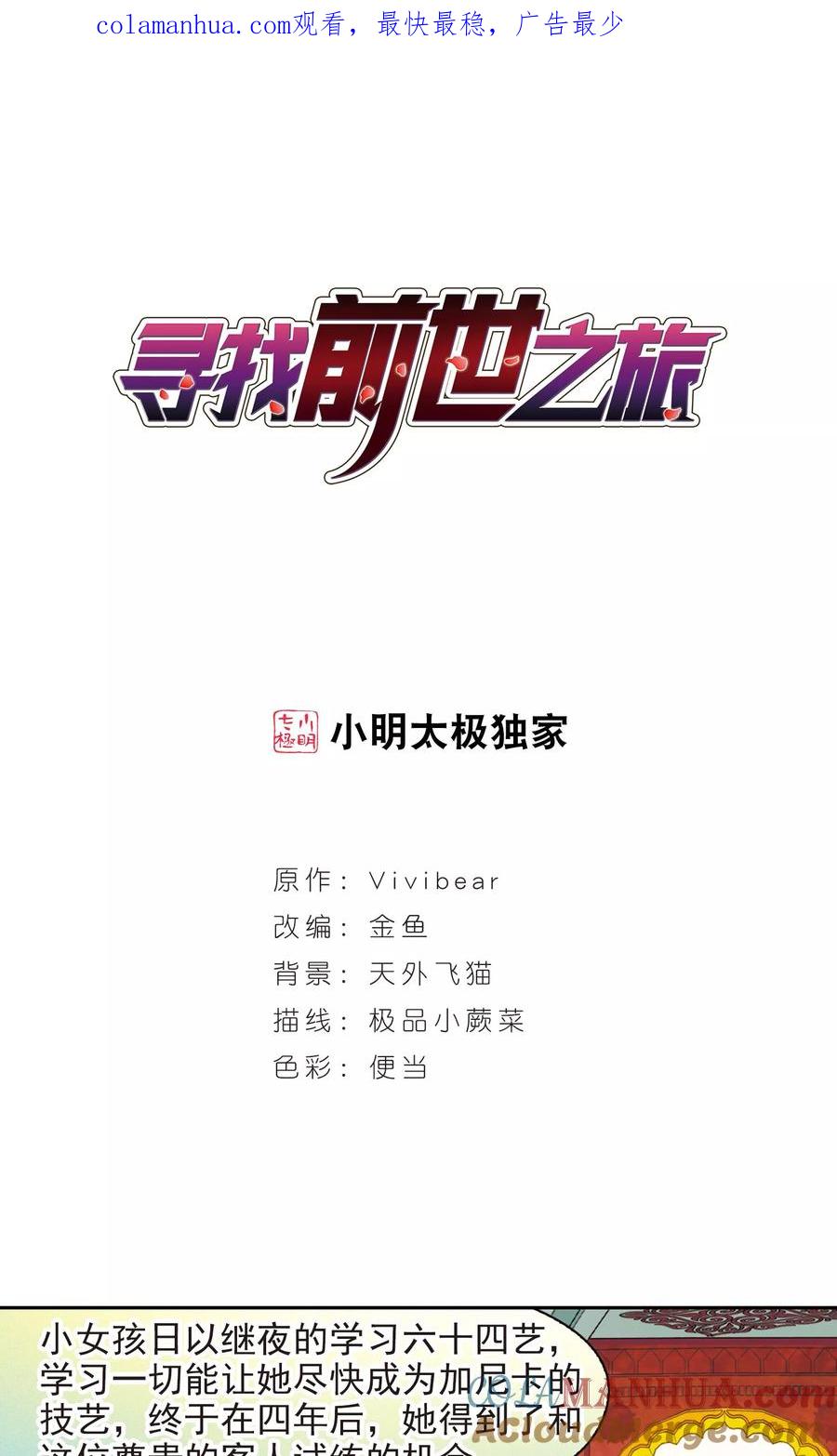 第369话莲华2-寻找前世之旅-飒飒动漫（第1张）