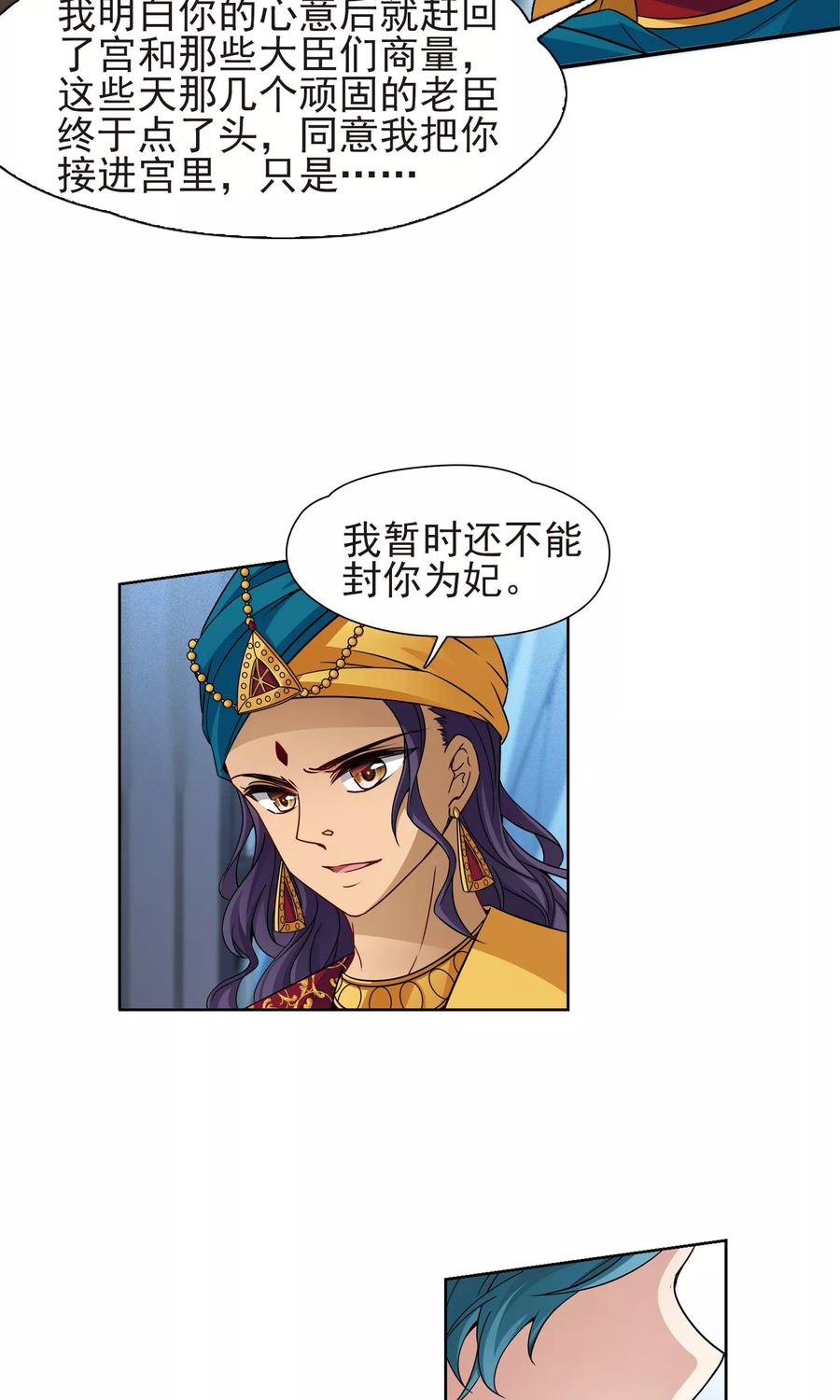 第370话告别婆须蜜1-寻找前世之旅-飒飒动漫（第20张）