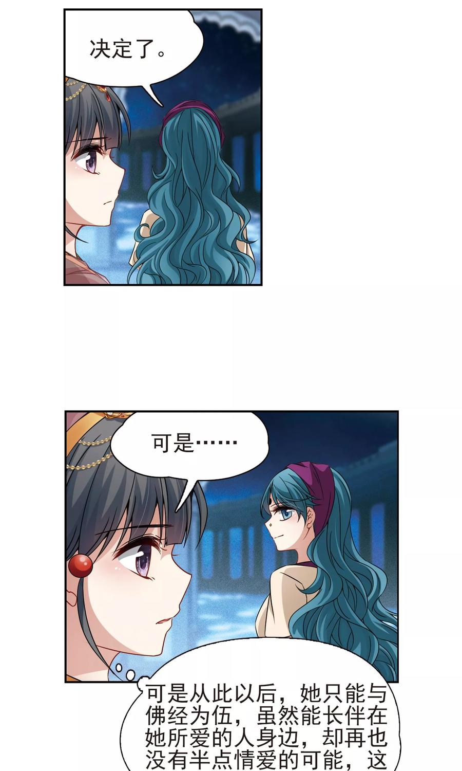 第370话告别婆须蜜1-寻找前世之旅-飒飒动漫（第10张）