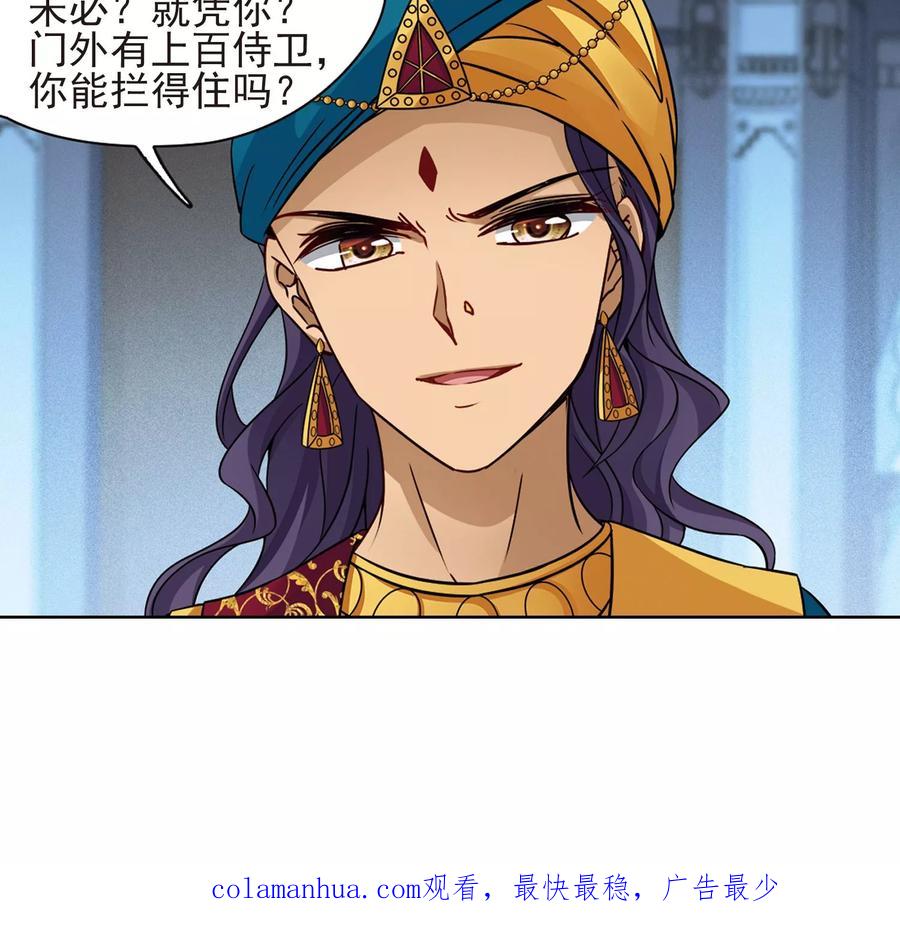 第370话告别婆须蜜1-寻找前世之旅-飒飒动漫（第26张）