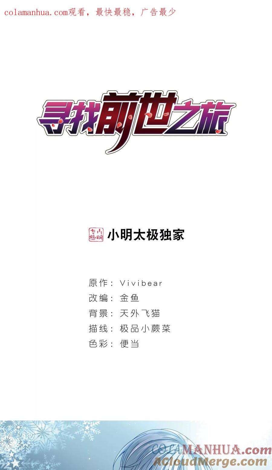 第370话告别婆须蜜1-寻找前世之旅-飒飒动漫（第1张）
