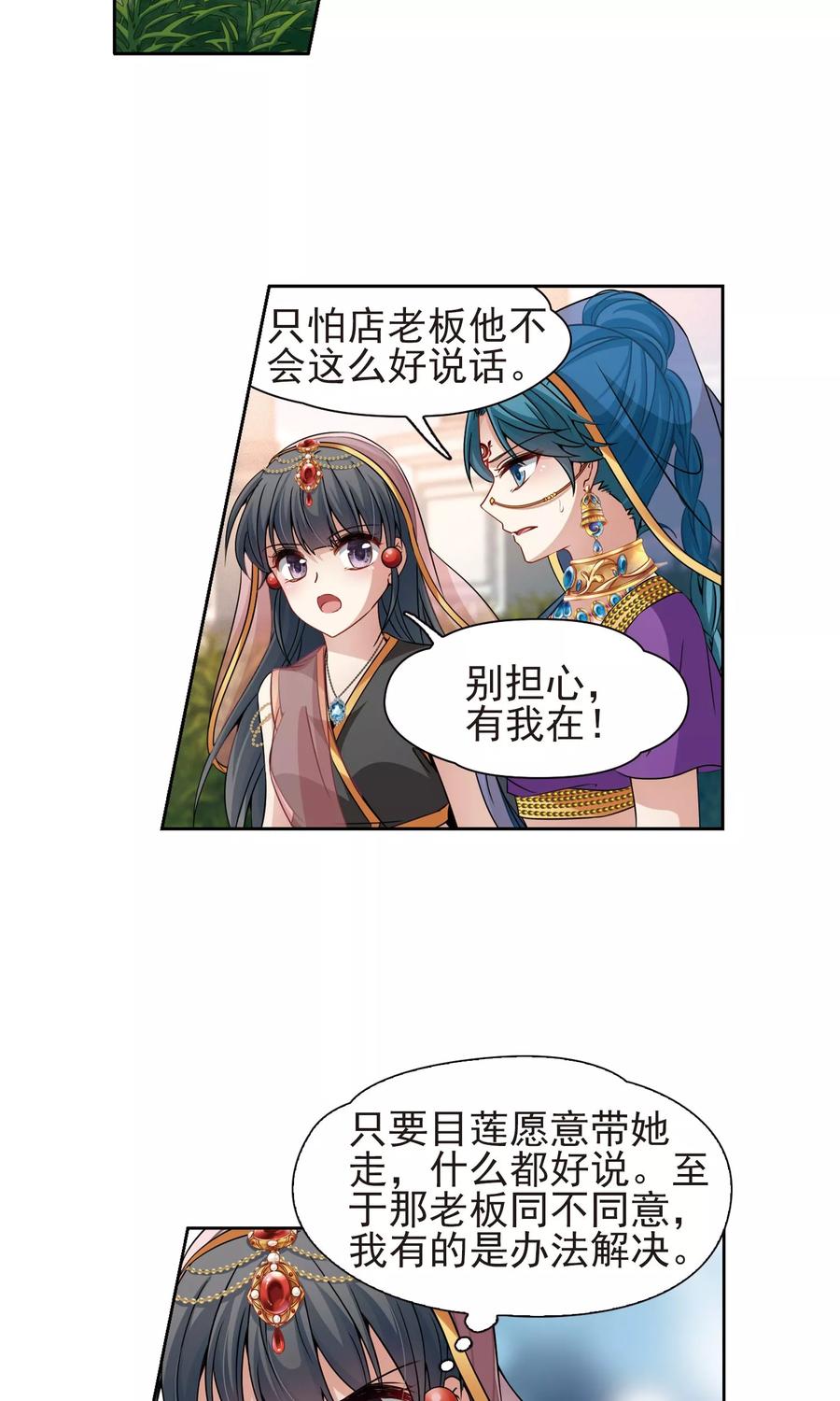 第370话告别婆须蜜1-寻找前世之旅-飒飒动漫（第4张）