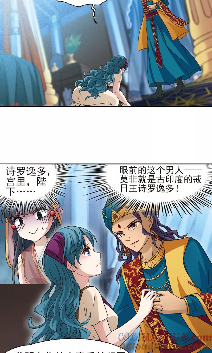 第370话告别婆须蜜1-寻找前世之旅-飒飒动漫（第19张）