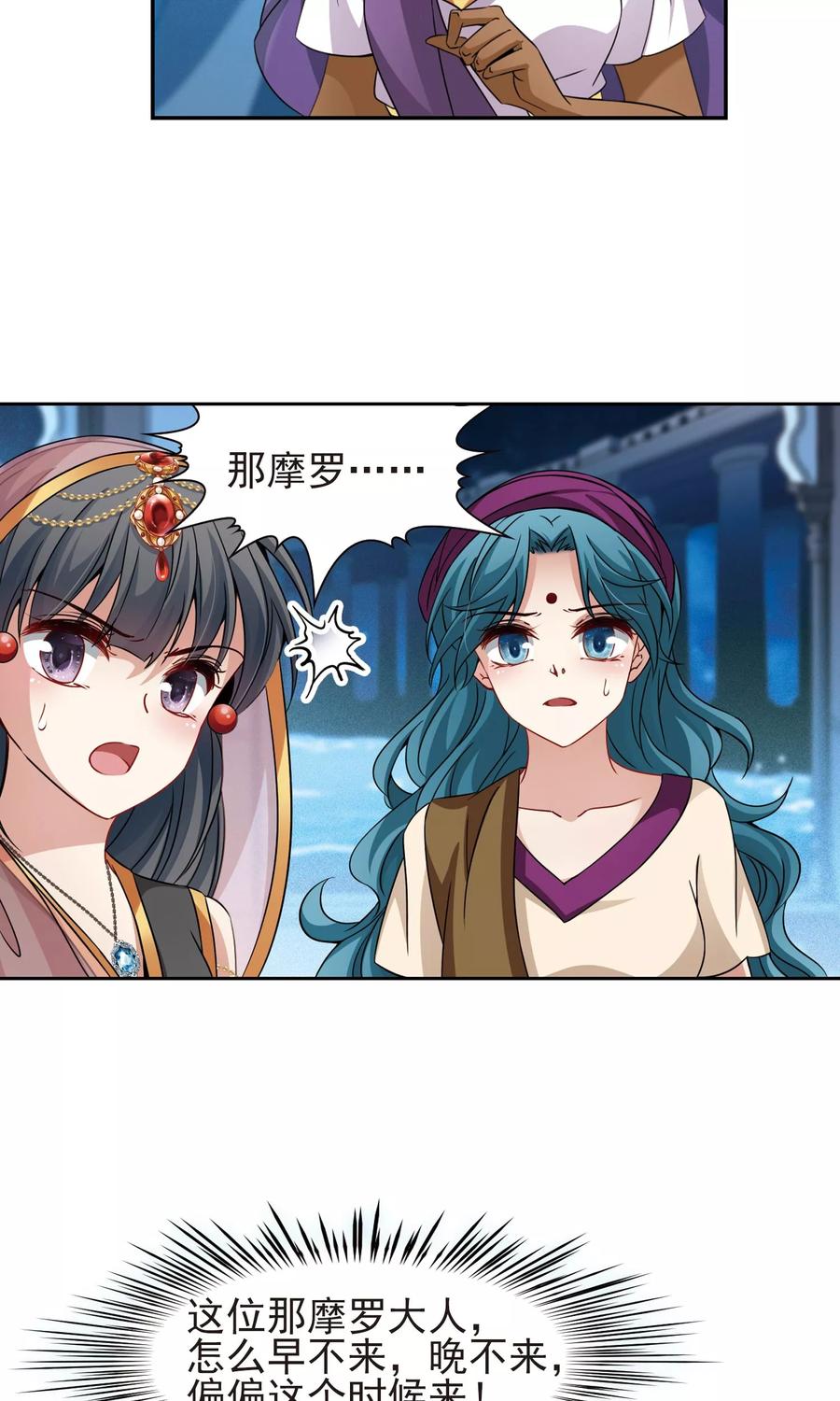 第370话告别婆须蜜1-寻找前世之旅-飒飒动漫（第14张）