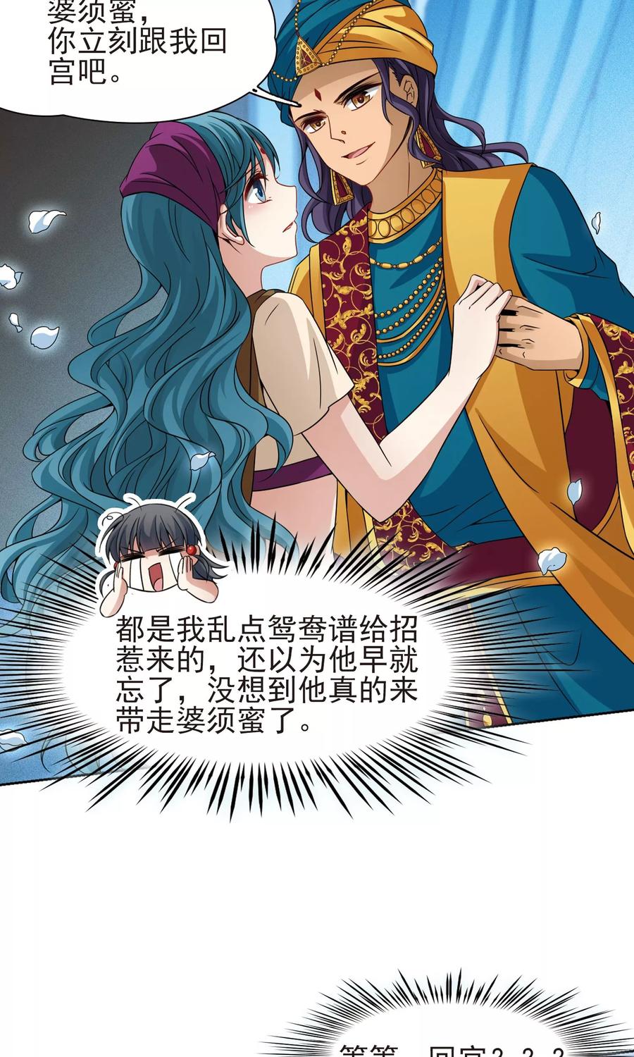 第370话告别婆须蜜1-寻找前世之旅-飒飒动漫（第16张）