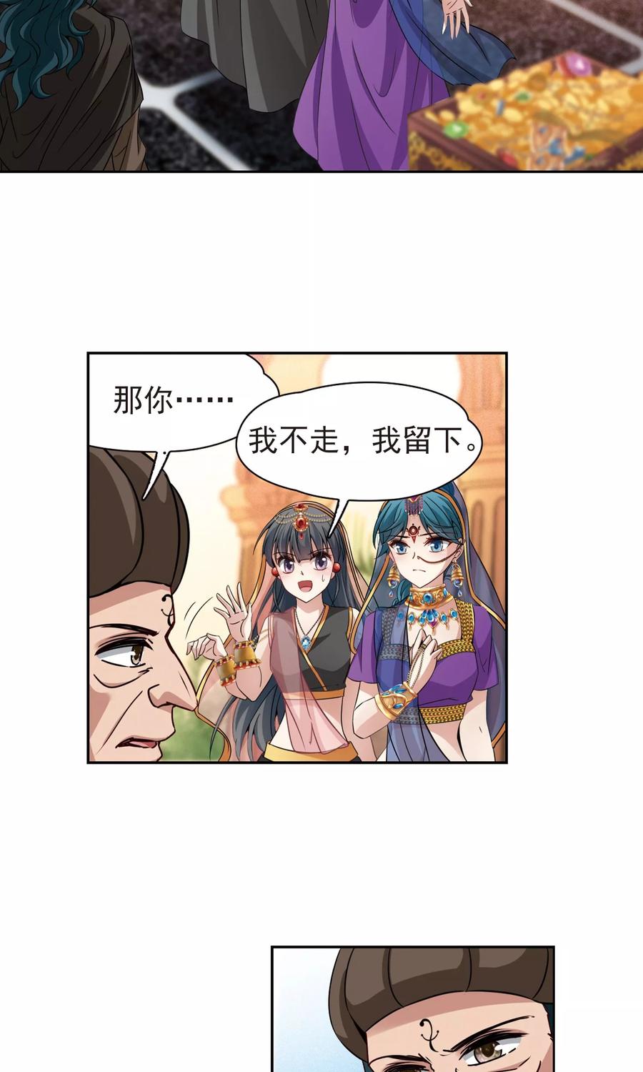 第370话告别婆须蜜1-寻找前世之旅-飒飒动漫（第6张）