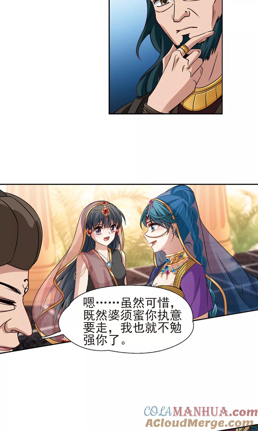 第370话告别婆须蜜1-寻找前世之旅-飒飒动漫（第7张）
