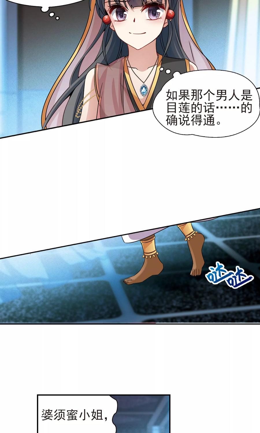 第370话告别婆须蜜1-寻找前世之旅-飒飒动漫（第12张）
