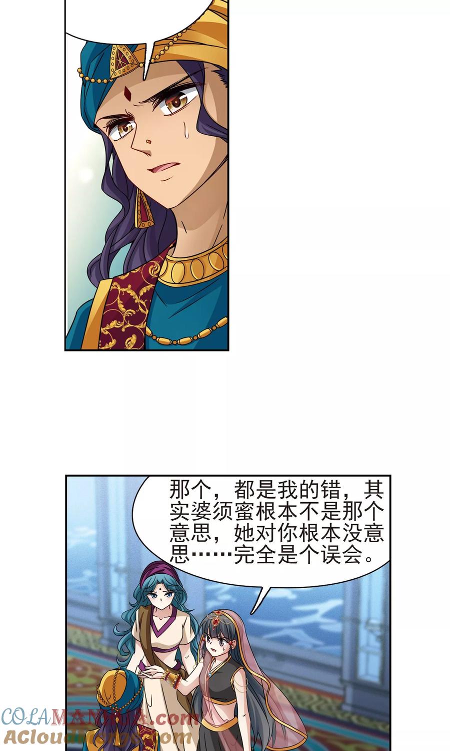 第370话告别婆须蜜1-寻找前世之旅-飒飒动漫（第23张）