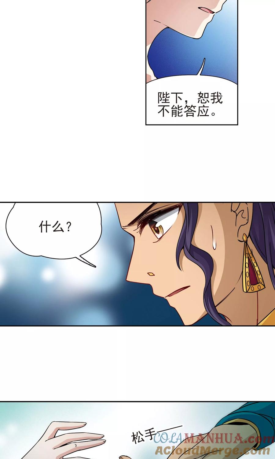 第370话告别婆须蜜1-寻找前世之旅-飒飒动漫（第21张）