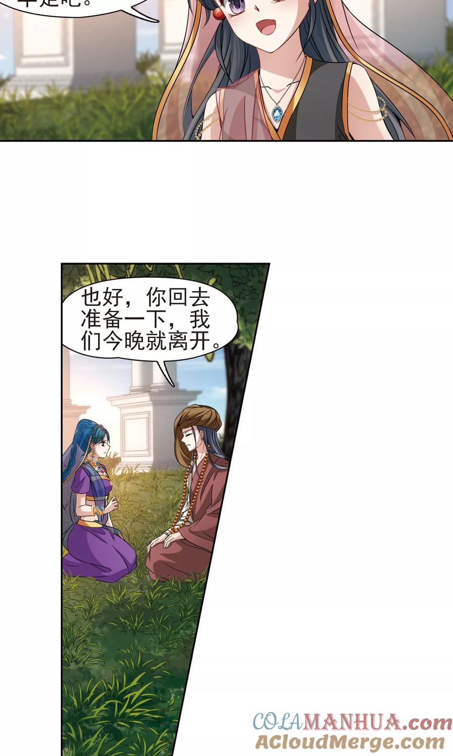 第370话告别婆须蜜1-寻找前世之旅-飒飒动漫（第3张）