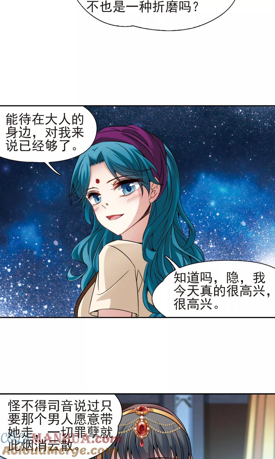 第370话告别婆须蜜1-寻找前世之旅-飒飒动漫（第11张）