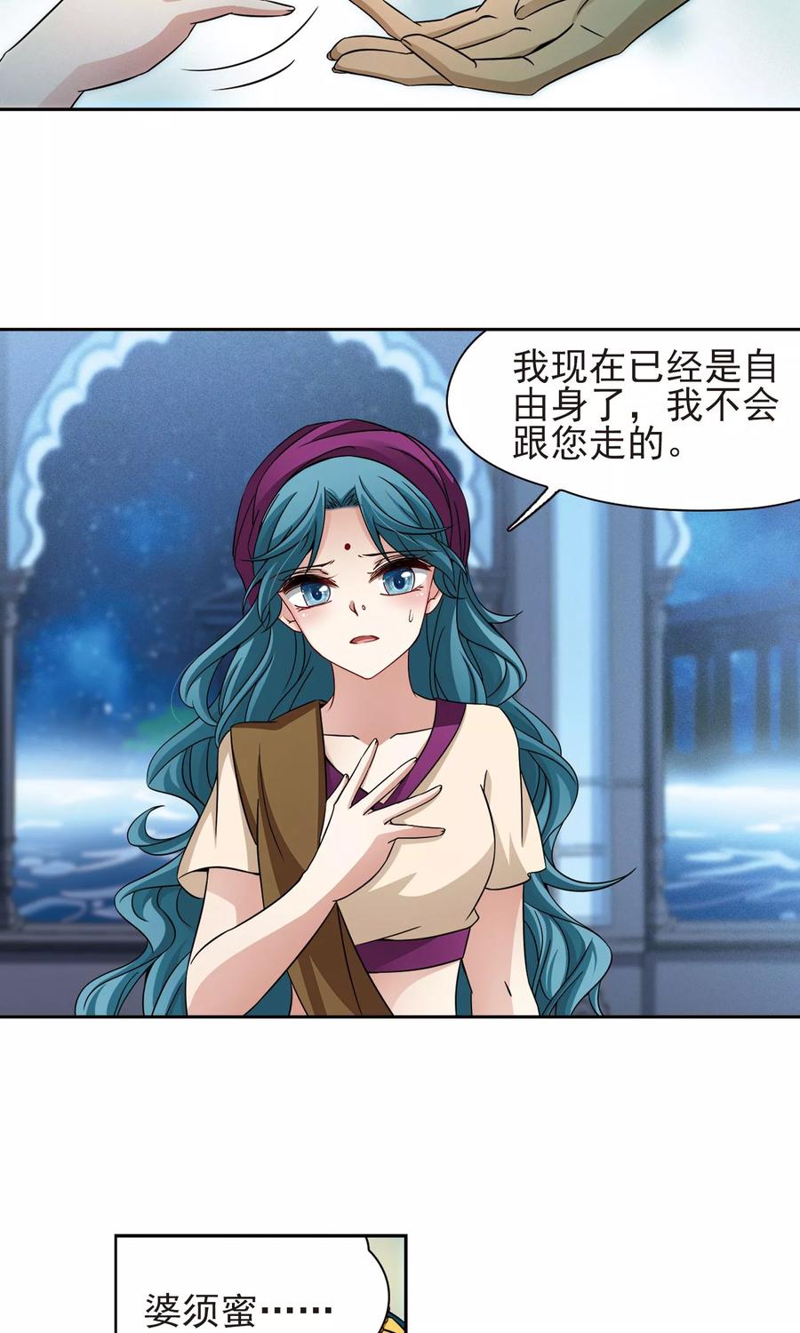 第370话告别婆须蜜1-寻找前世之旅-飒飒动漫（第22张）