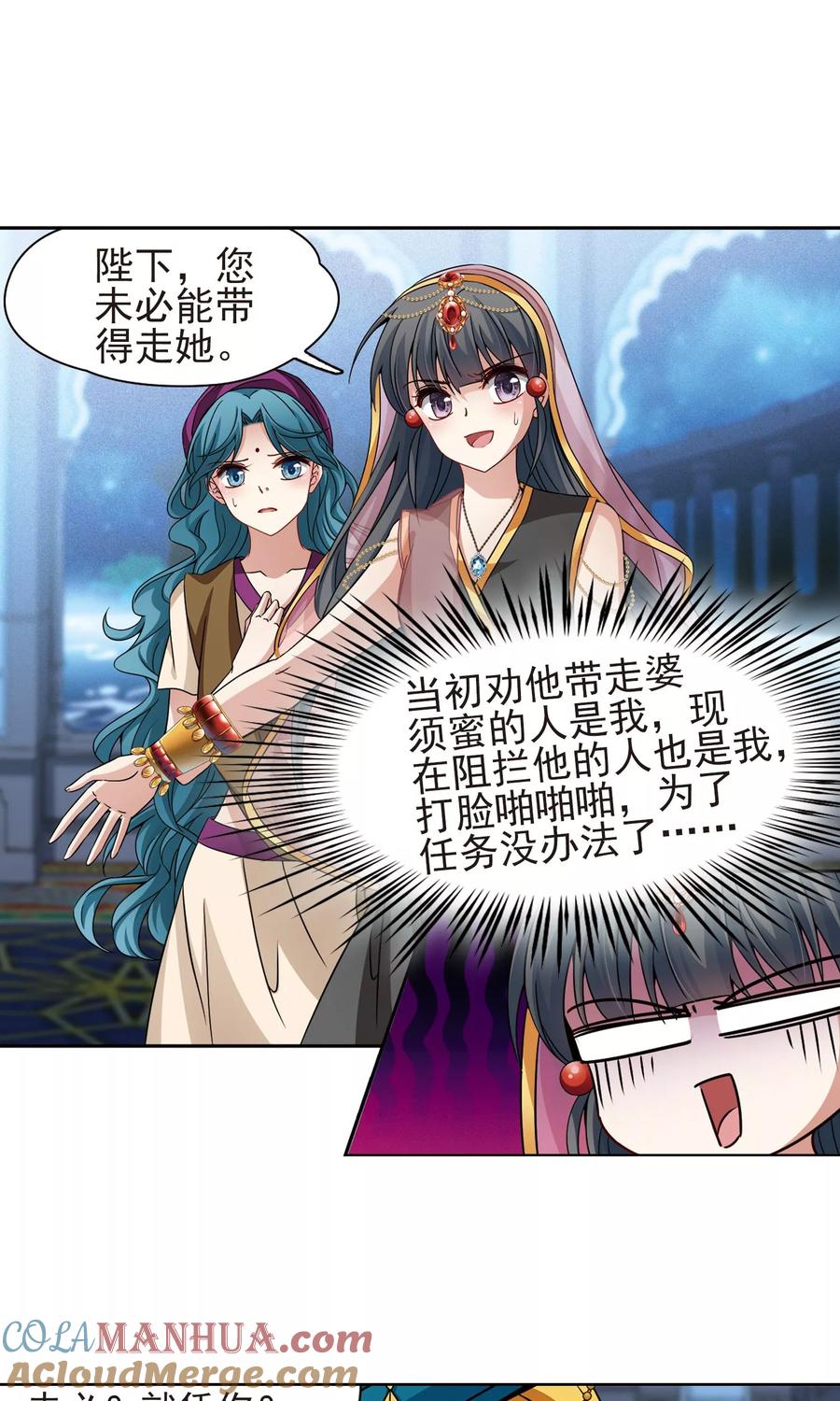第370话告别婆须蜜1-寻找前世之旅-飒飒动漫（第25张）