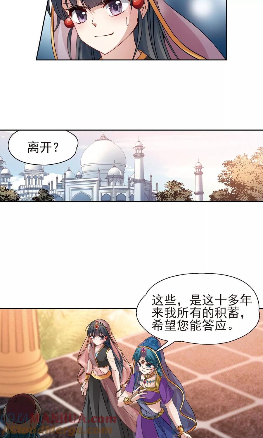 第370话告别婆须蜜1-寻找前世之旅-飒飒动漫（第5张）