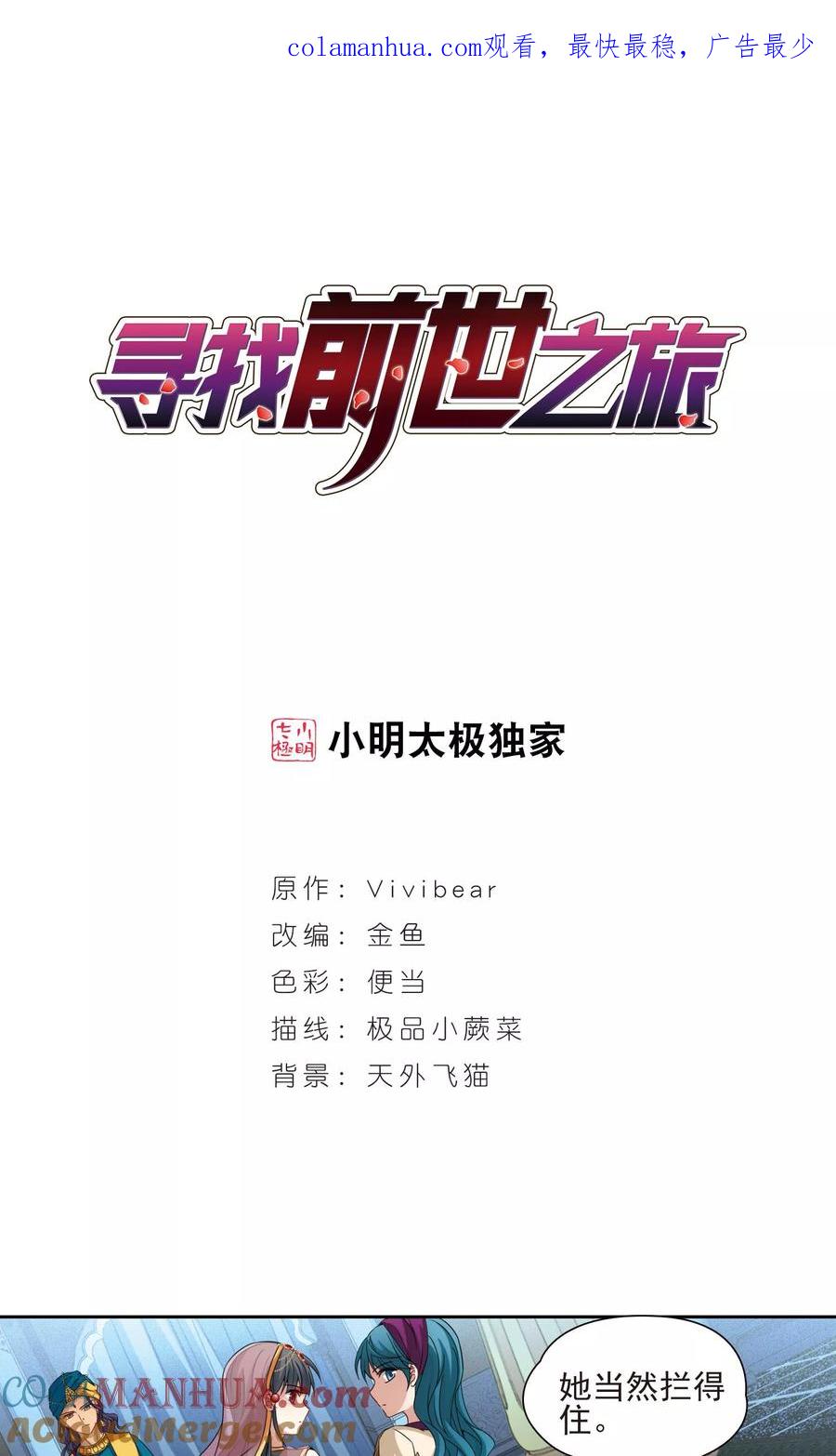 第371话告别婆须蜜2-寻找前世之旅-飒飒动漫（第1张）