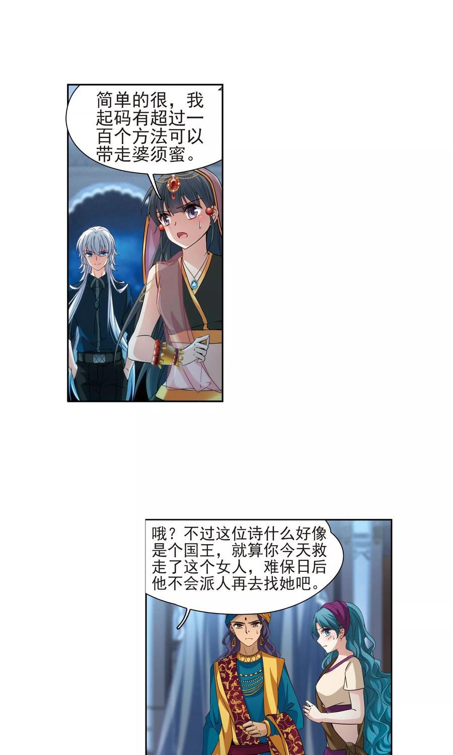 第371话告别婆须蜜2-寻找前世之旅-飒飒动漫（第6张）