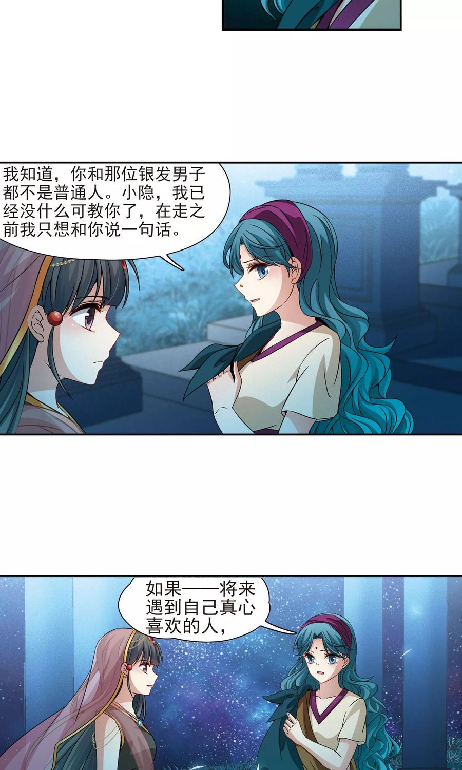 第371话告别婆须蜜2-寻找前世之旅-飒飒动漫（第16张）