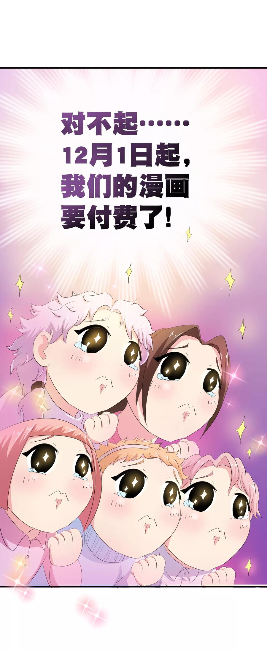 付费通知-寻找前世之旅-飒飒动漫（第32张）