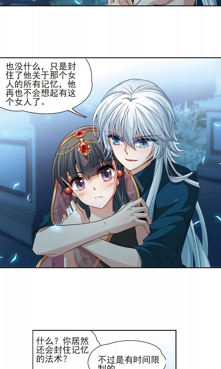 第372话乌尔沃西的秘密1-寻找前世之旅-飒飒动漫（第4张）