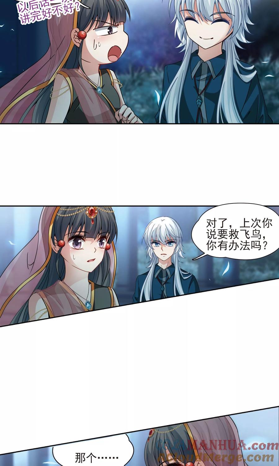 第372话乌尔沃西的秘密1-寻找前世之旅-飒飒动漫（第7张）