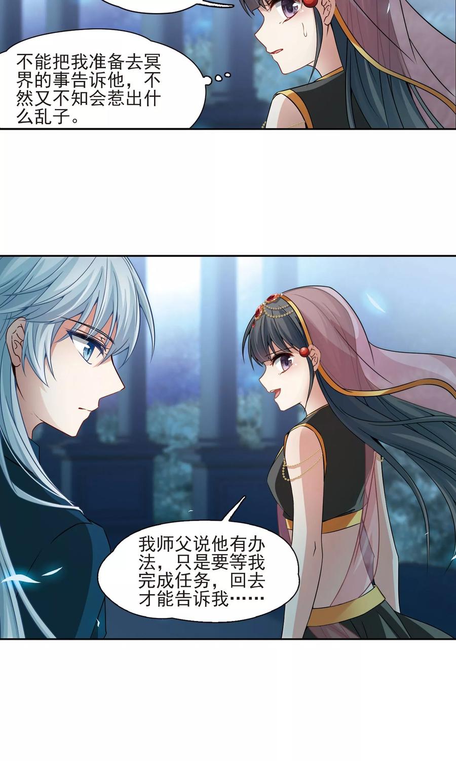 第372话乌尔沃西的秘密1-寻找前世之旅-飒飒动漫（第8张）