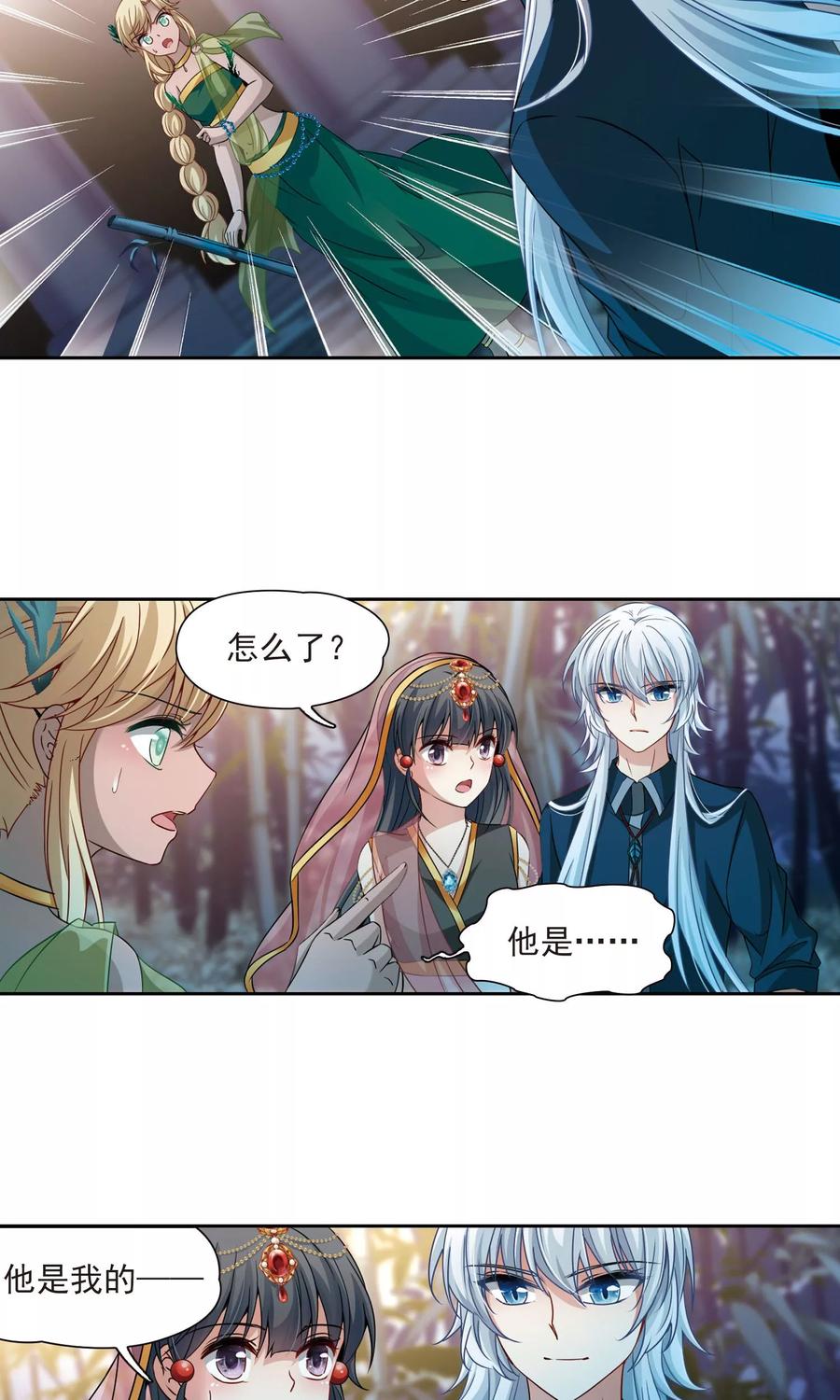 第372话乌尔沃西的秘密1-寻找前世之旅-飒飒动漫（第16张）