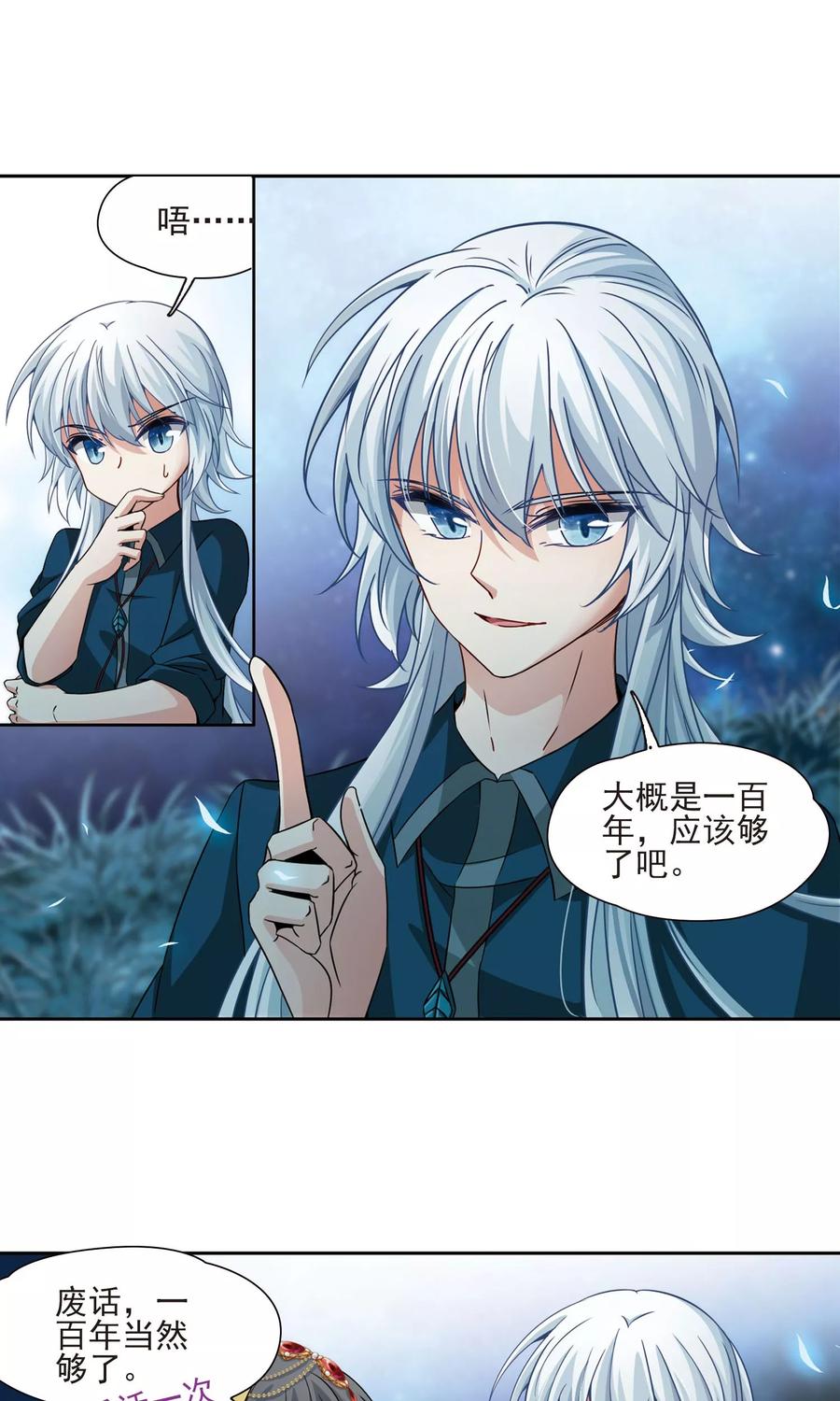 第372话乌尔沃西的秘密1-寻找前世之旅-飒飒动漫（第6张）