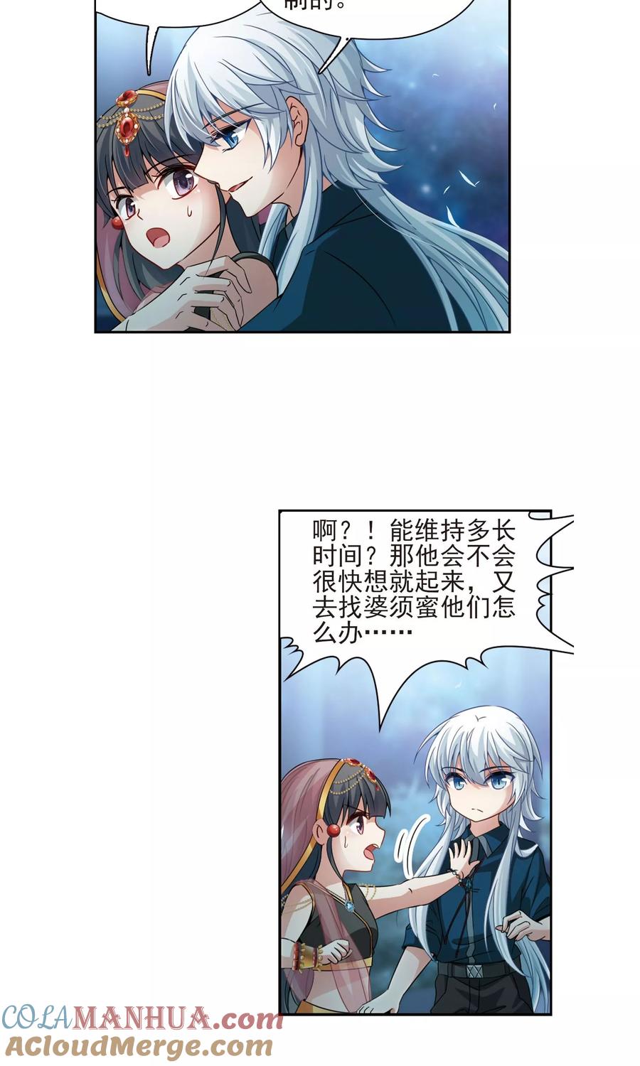 第372话乌尔沃西的秘密1-寻找前世之旅-飒飒动漫（第5张）