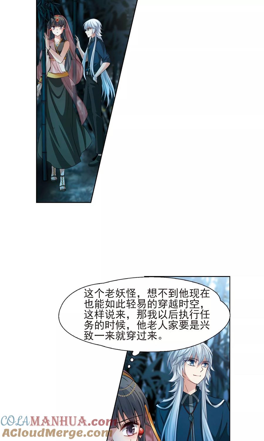 第372话乌尔沃西的秘密1-寻找前世之旅-飒飒动漫（第11张）