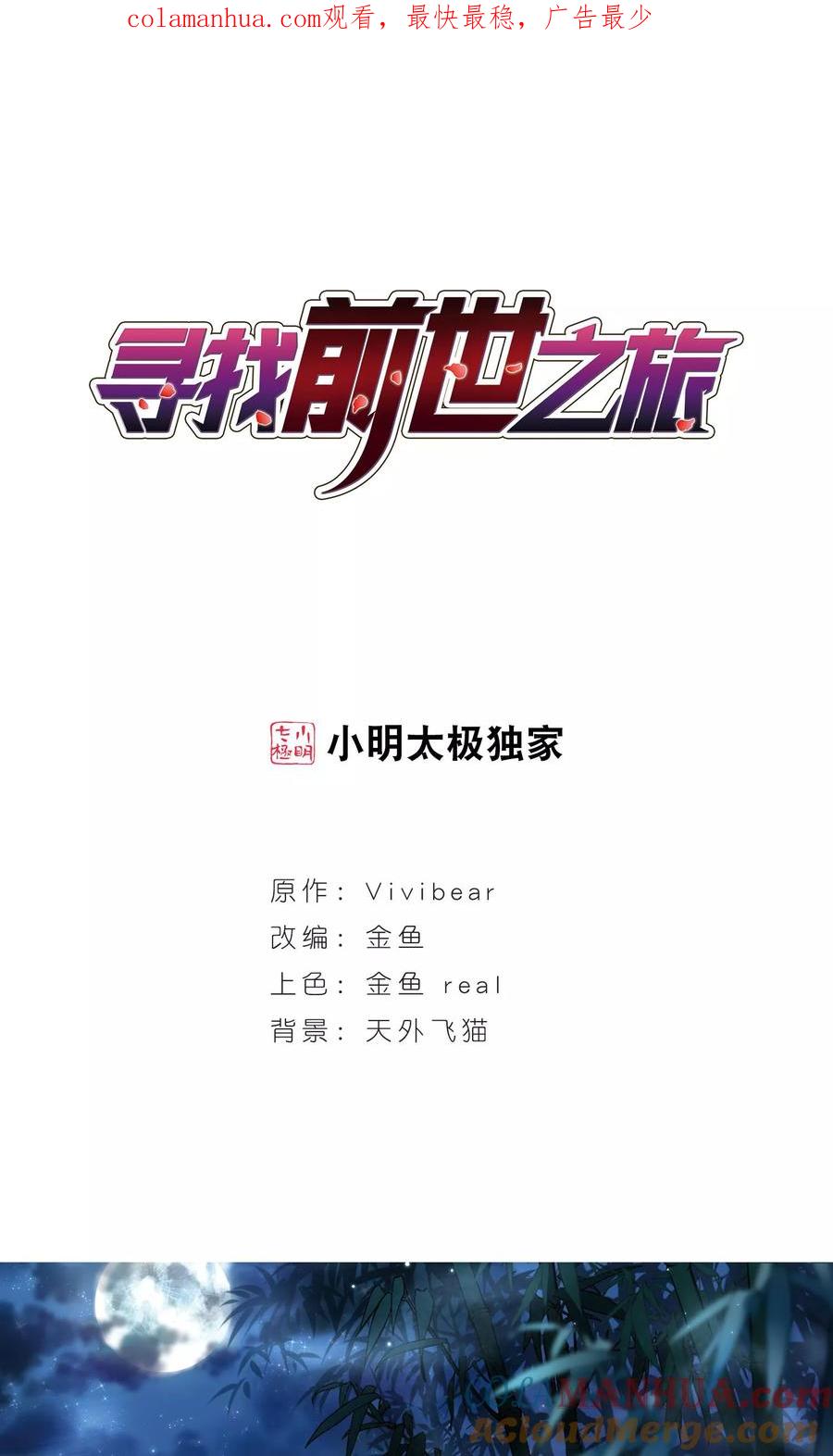 第372话乌尔沃西的秘密1-寻找前世之旅-飒飒动漫（第1张）