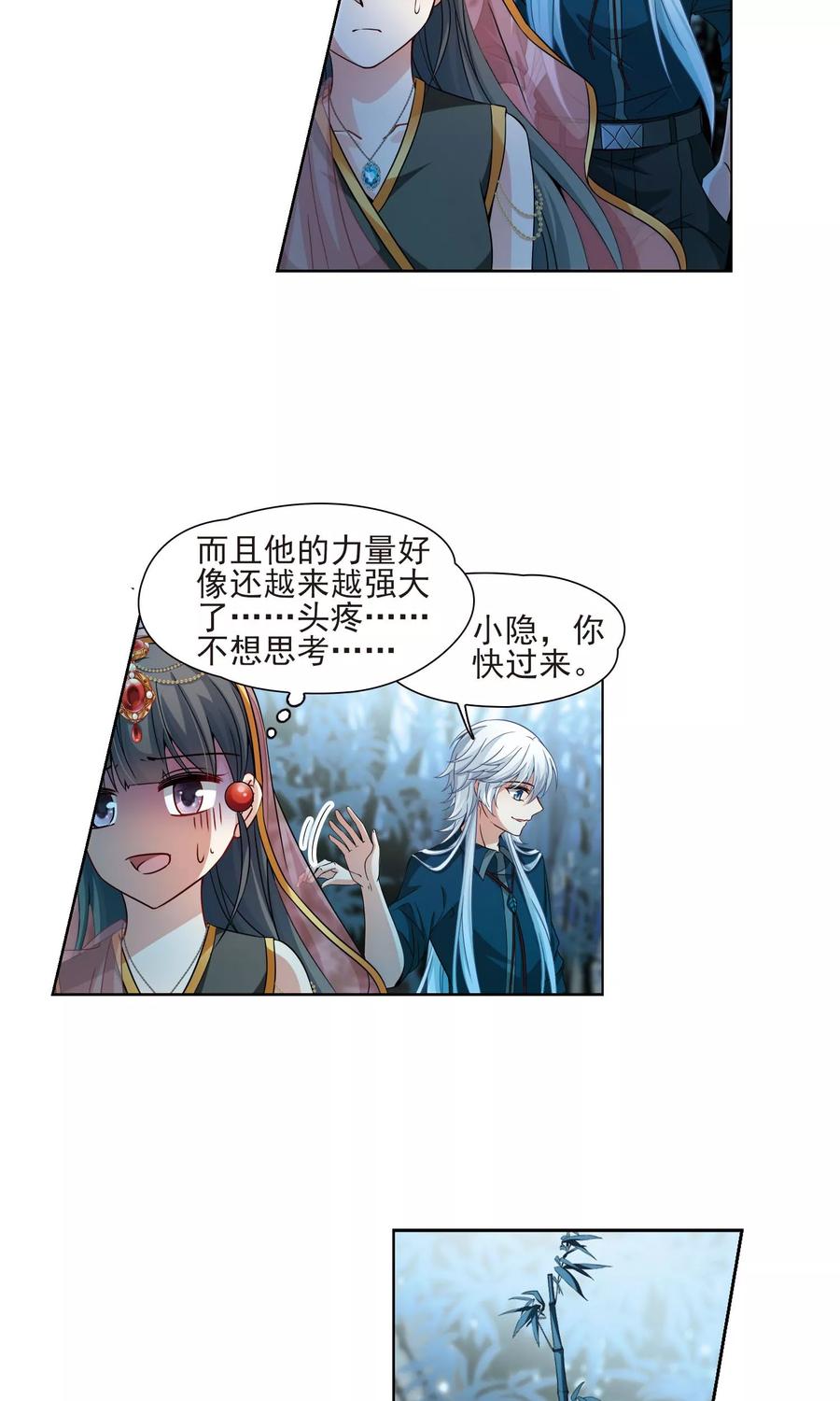 第372话乌尔沃西的秘密1-寻找前世之旅-飒飒动漫（第12张）