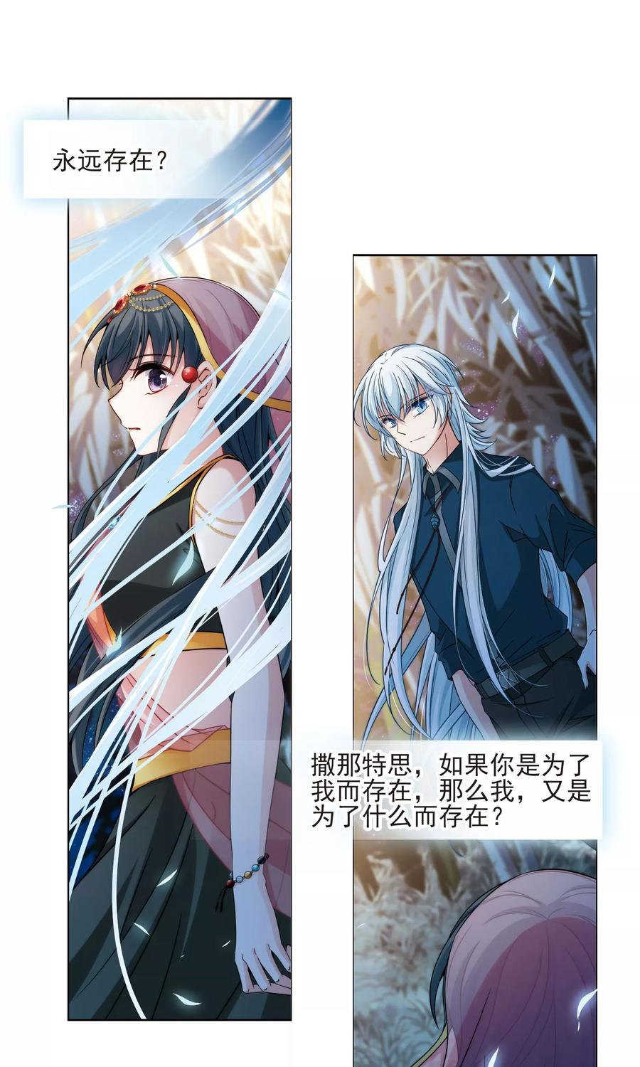 第373话乌尔沃西的秘密2-寻找前世之旅-飒飒动漫（第20张）