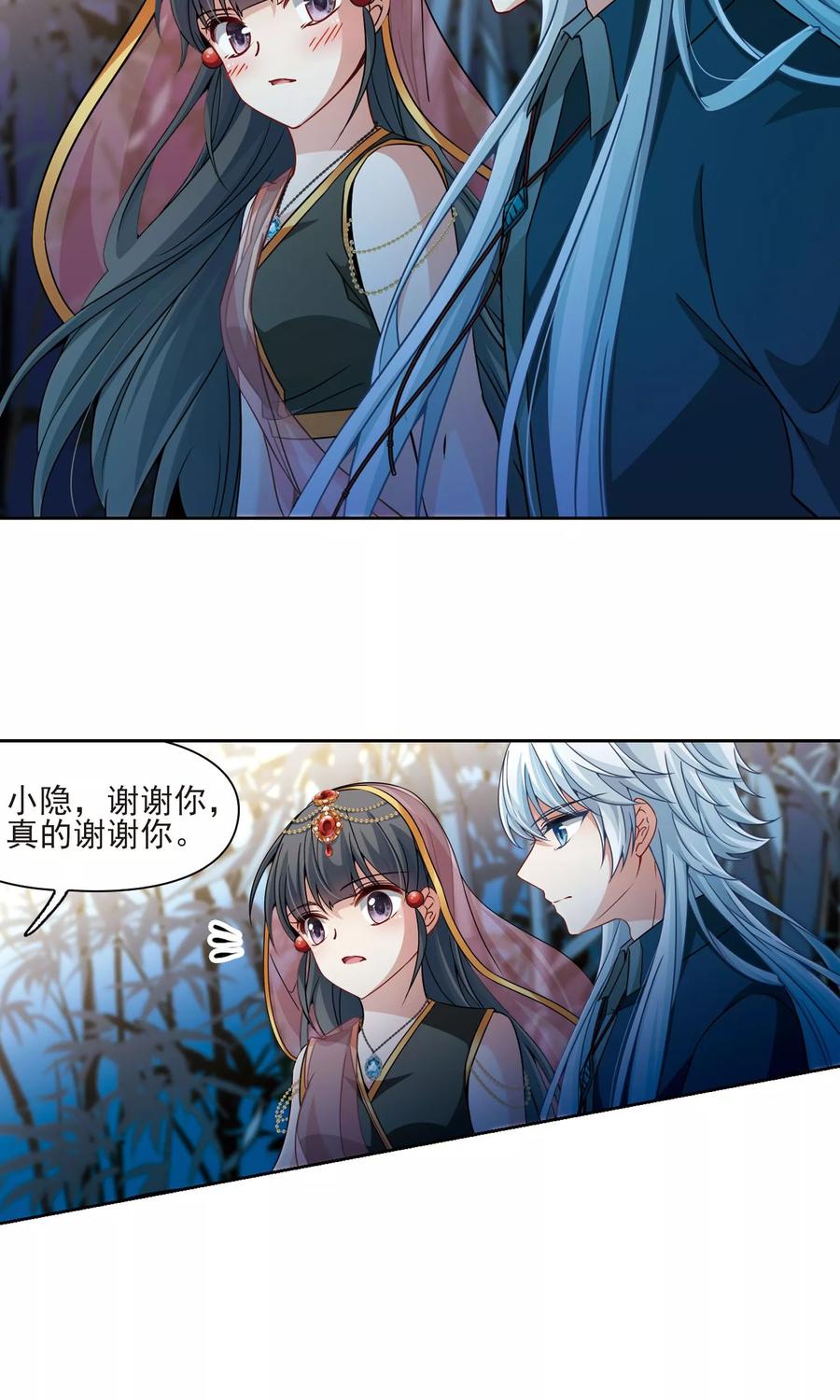 第373话乌尔沃西的秘密2-寻找前世之旅-飒飒动漫（第8张）