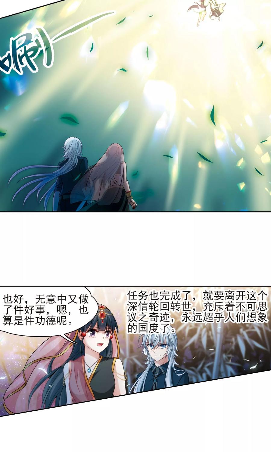 第373话乌尔沃西的秘密2-寻找前世之旅-飒飒动漫（第16张）