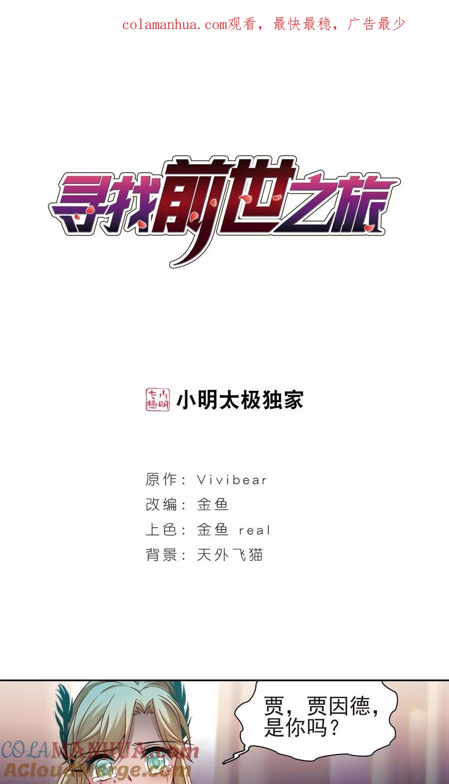 第373话乌尔沃西的秘密2-寻找前世之旅-飒飒动漫（第1张）