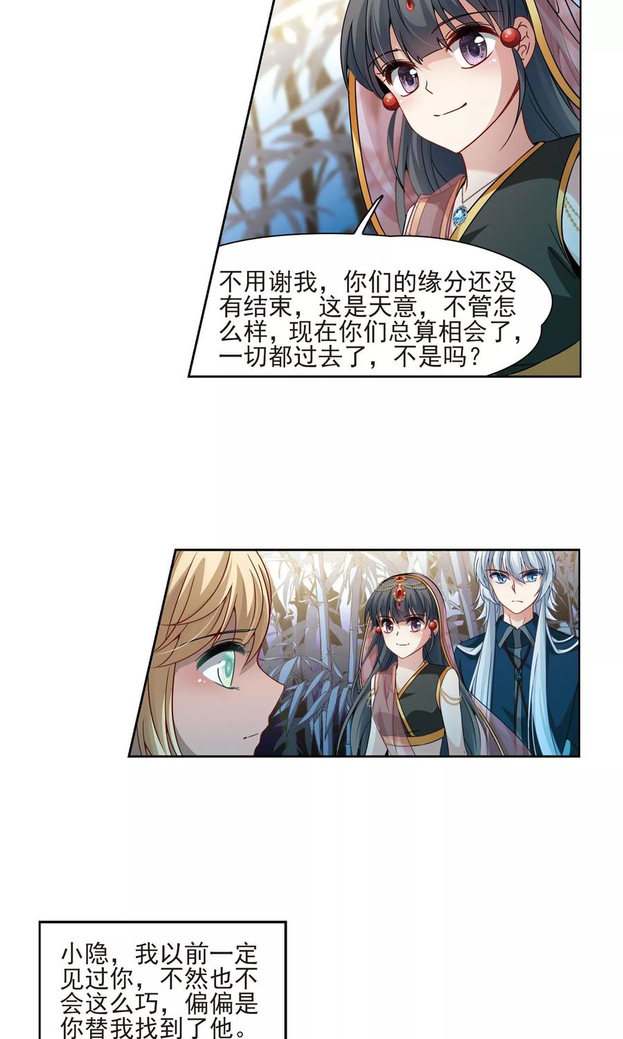 第373话乌尔沃西的秘密2-寻找前世之旅-飒飒动漫（第12张）