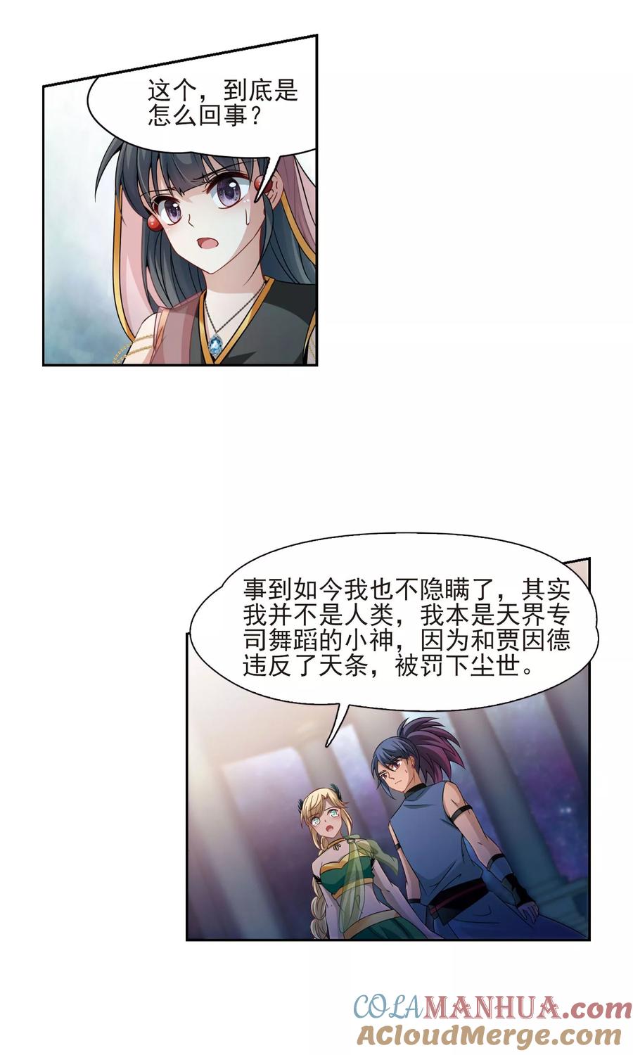 第373话乌尔沃西的秘密2-寻找前世之旅-飒飒动漫（第9张）