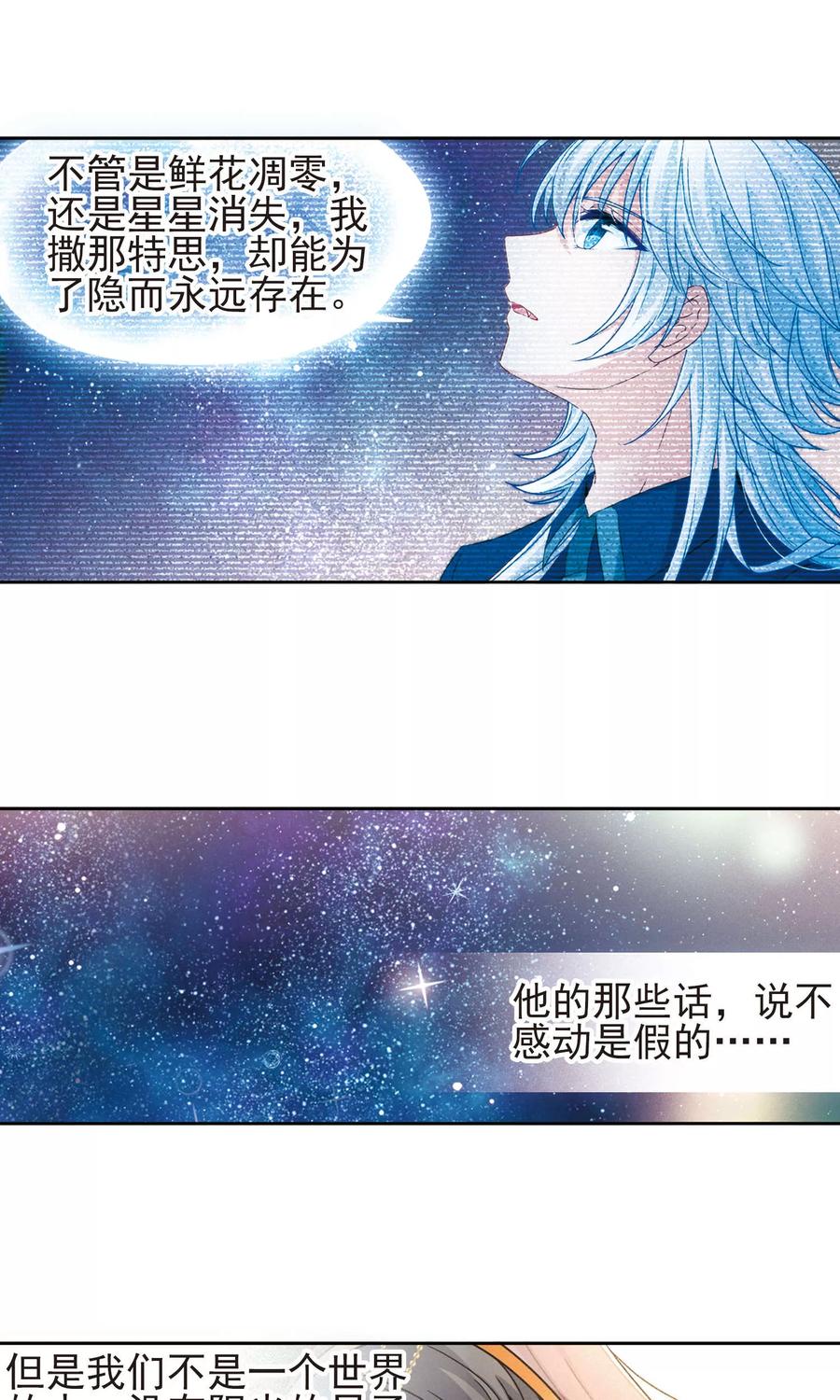 第374话无量瓶的变化1-寻找前世之旅-飒飒动漫（第4张）