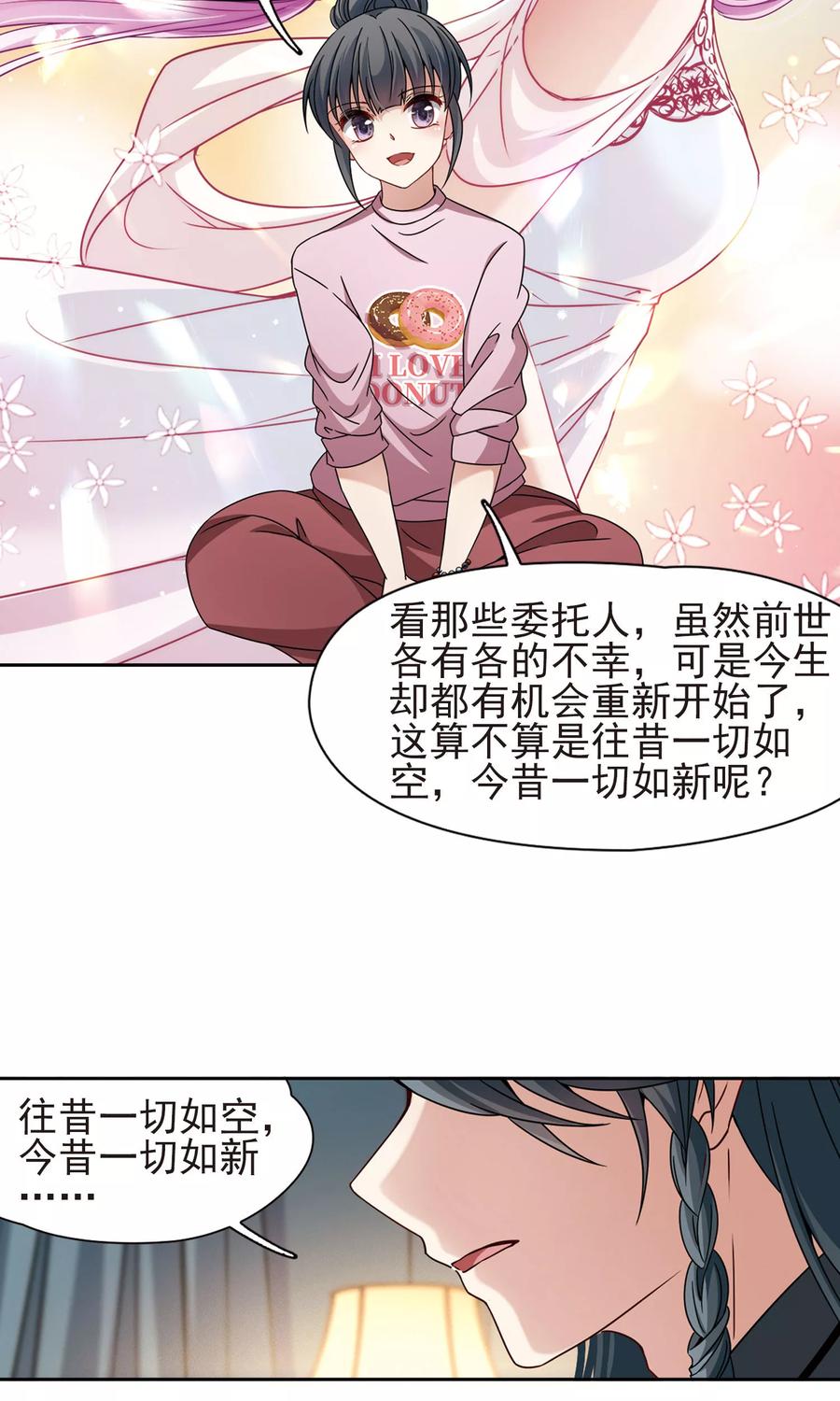 第374话无量瓶的变化1-寻找前世之旅-飒飒动漫（第20张）
