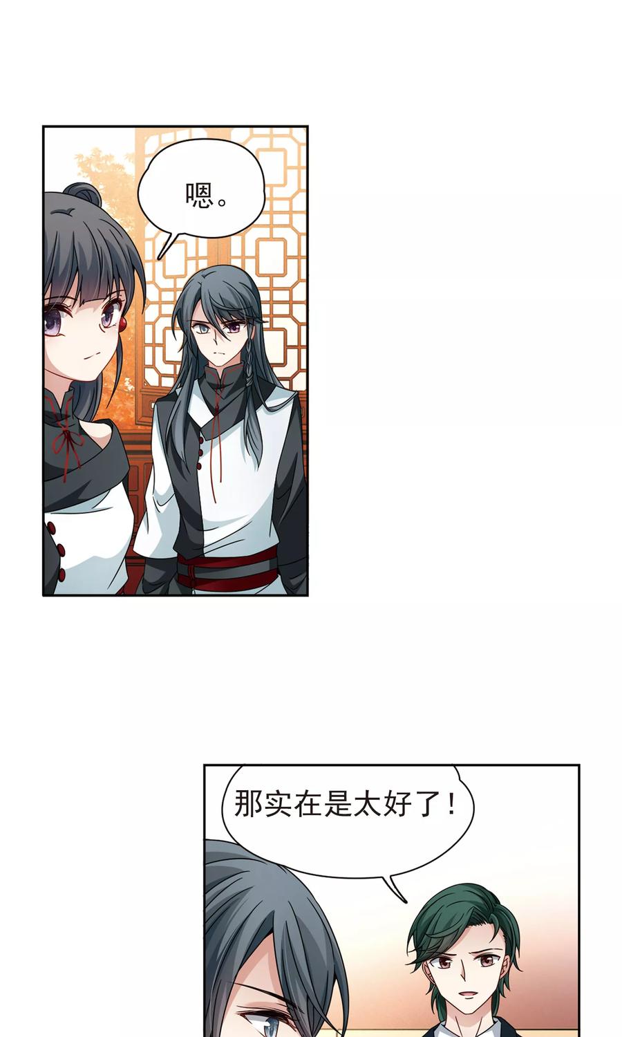 第374话无量瓶的变化1-寻找前世之旅-飒飒动漫（第22张）