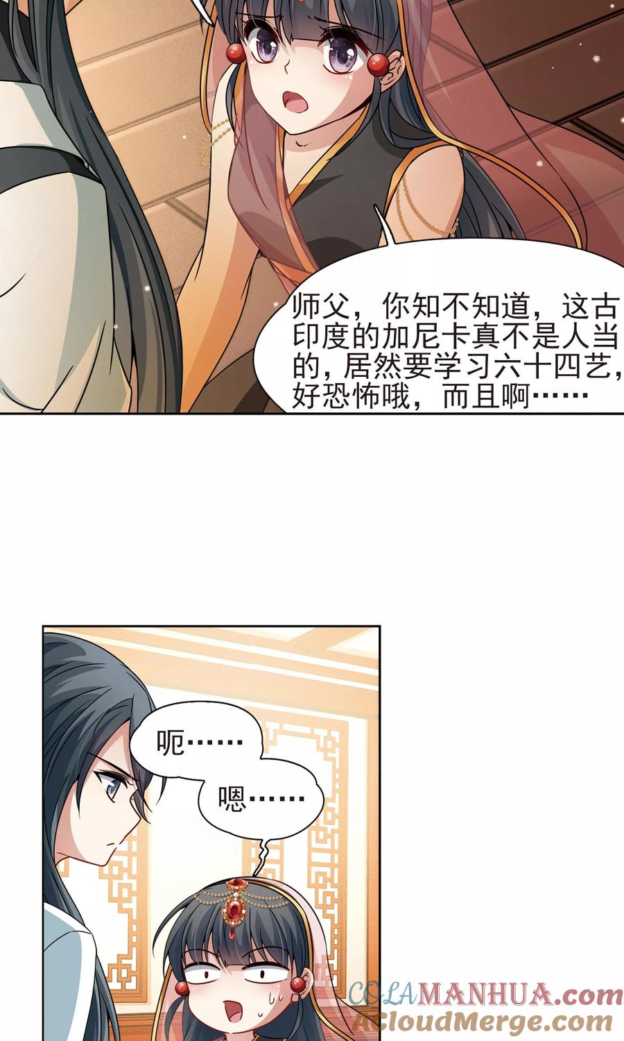 第374话无量瓶的变化1-寻找前世之旅-飒飒动漫（第9张）